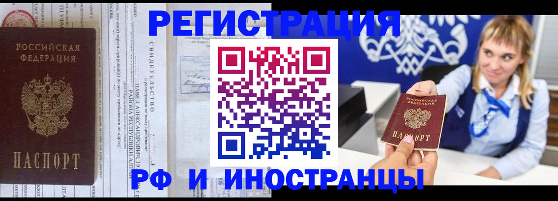 временная регистрация адрес в Завитинске