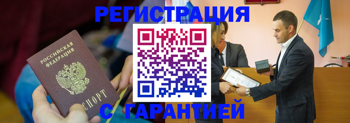 прописка 2025 в Завитинске