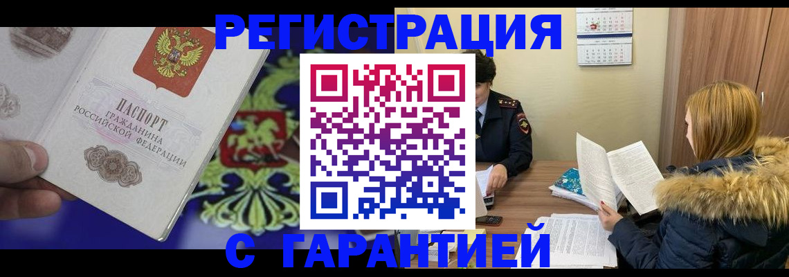 временная регистрация для всех в Завитинске