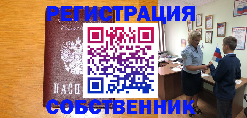 прописка в квартире в Завитинске