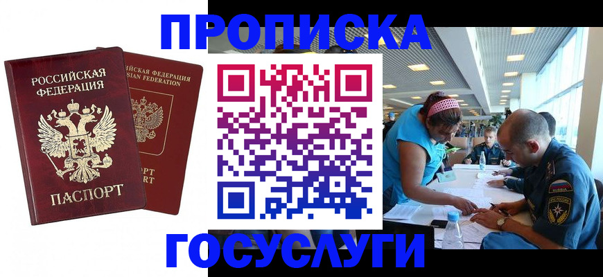 прописка поиск в Завитинске