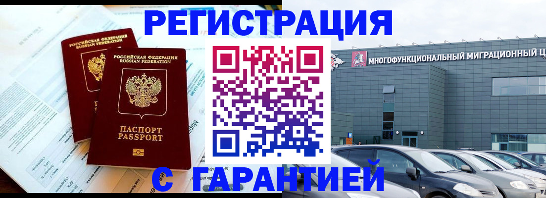 временная регистрация в квартире в Завитинске