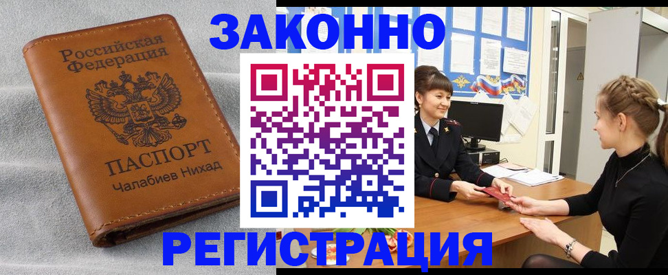 прописка для военкомата в Завитинске