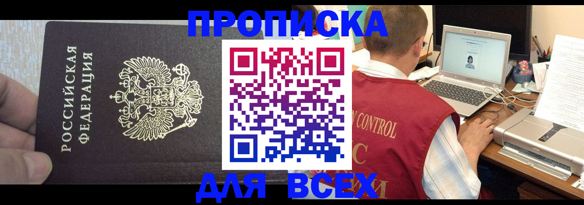 прописка поиск в Завитинске